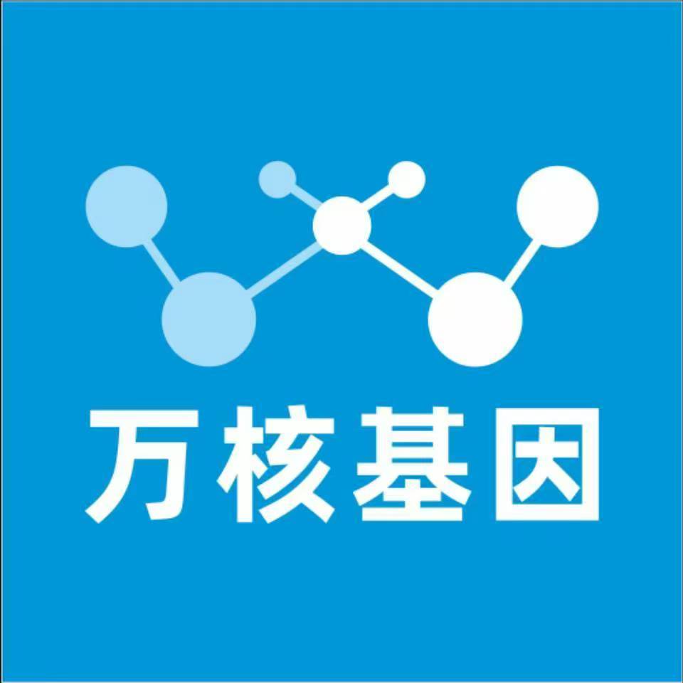 阿勒泰石河子万核基因检测咨询中心